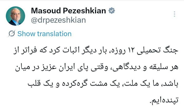 پزشکیان_