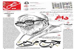 شماره 962 روزنامه هم‌میهن یکشنبه 1404/09/30