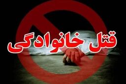 جزئیات جنایت خانوادگی در پونک؛ اجساد 5 عضو یک خانواده کشف شد
