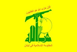 محکومیت شدید اقدام آمریکا از سوی حزب‌الله