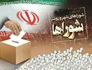 برگزاری انتخابات شوراها فعلاً متوقف شد

