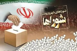 برگزاری انتخابات شوراها فعلاً متوقف شد

