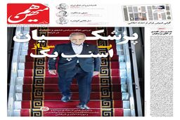 شماره 892 روزنامه هم‌میهن دوشنبه 1404/07/07