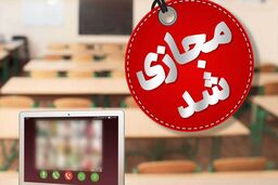 تعطیلی مدارس آذربایجان‌غربی و غیرحضوری شدن برخی مدارس سمنان

