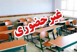 مدارس و دانشگاه های مازندران غیر حضوری شد