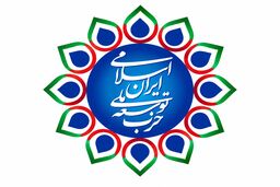 بیانیه حزب توسعه ملی: مهم‌ترین سرمایه ایران اعتماد عمومی، امید اجتماعی و همبستگی ملی است