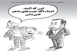 غنی‌سازی/ کاریکاتور جواد علیزاده
