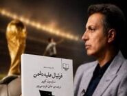 سایمون کوپر: از ترجمه بی‌مجوز کتابم در ایران احساس سرقت کردم

