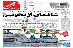 شماره 896 روزنامه هم‌میهن شنبه 1404/07/12