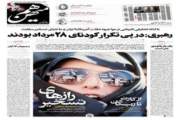 شماره 923 روزنامه هم‌میهن سه‌شنبه 1404/08/13