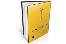 اولویت سلامتی بر لاغری
