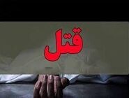 پدرکشی در یکی از روستاهای ملایر؛ قاتل بازداشت شد


