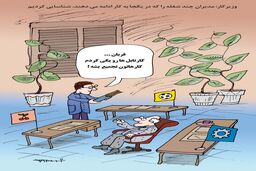 مدیران چند شغله/کاریکاتور کیوان زرگری