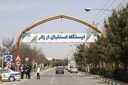 ایستگاه دائمی استقبال از زائران مشهد