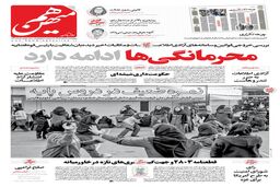 شماره 936 روزنامه هم‌میهن چهارشنبه 1404/08/28