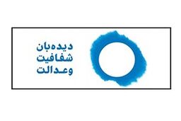 نامه دیده‌بان شفافیت به دولت: سیاست‌های واردات نهاده‌ها باید فورا اصلاح شود