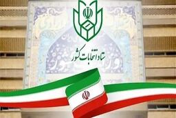 اطلاعیه مهم وزارت کشور درباره انتخابات تناسبی