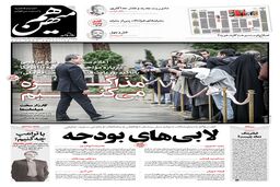 شماره 649 روزنامه هم‌میهن پنجشنبه 1403/08/24