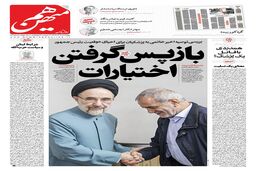 شماره 941 روزنامه هم‌میهن چهارشنبه 1404/09/05
