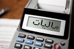اطلاعیه جدید سازمان امور مالیاتی برای بهره‌مندی از بخشودگی جرایم