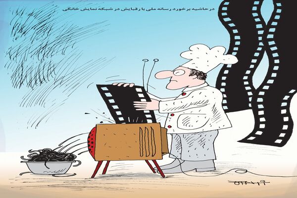 رسانه ملی و رقبایش/کاریکاتور کیوان زرگری