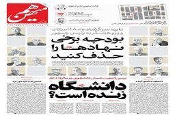 شماره 950 روزنامه هم‌میهن یکشنبه 1404/09/16