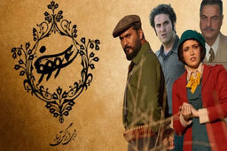 دانلود سریال سووشون قسمت ۱ ( قسمت اول سووشون ) هومن سیدی کامل با حجم نیمه رایگان