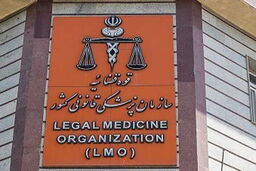 توضیح سازمان پزشکی قانونی درباره اعداد اعلام شده درباره تعداد کشته‌های ناآرامی‌های اخیر
