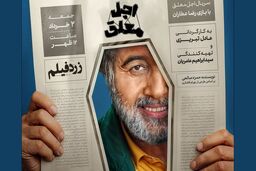 دانلود سریال اجل معلق 1 (قسمت اول اجل معلق) با لینک مستقیم و رایگان
