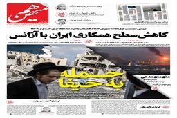 شماره 811 روزنامه هم‌میهن سه‌شنبه 1404/03/27
