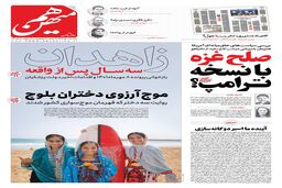شماره 893 روزنامه هم‌میهن سه‌شنبه 1404/07/08
