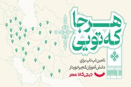 «هرجا که تویی»؛ کمپین دیجی‌کالا مهر برای اهدای لپتاپ به دانش‌آموزان کم‌برخوردار