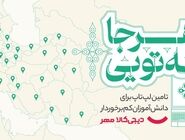 «هرجا که تویی»؛ کمپین دیجی‌کالا مهر برای اهدای لپتاپ به دانش‌آموزان کم‌برخوردار