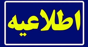 هشدار معاونت علمی ریاست جمهوری درباره فراخوان‌های جعلی در حوزه‌های فناوری