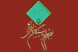 تعویق جشن سالانه منتقدان سینما