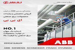 معرفی تجهیزات حفاظت الکتروموتور ABB