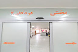 درمان کودکان زیر هفت سال در مراکز دولتی رایگان است