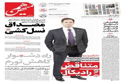 شماره 651 روزنامه هم‌میهن یکشنبه 1403/08/27