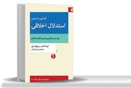 در نقد خودخواهی و خودفریبی