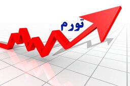 کاهش فاصله تورمی میان دهک‌ها