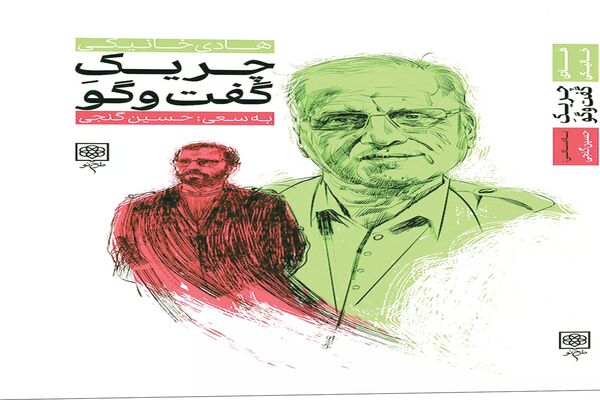 چریک بدون تفنگ