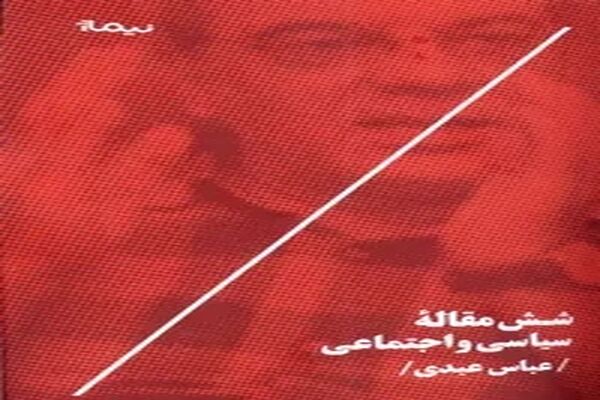 مختصات جامعه سازش‌‏ناپذير