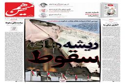 شماره 669 روزنامه هم‌میهن دوشنبه 1403/09/19