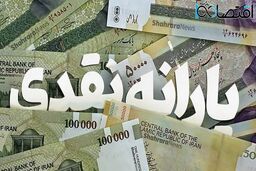 تغییر جزییات واریز یارانه اردیبهشت ۱۴۰۴