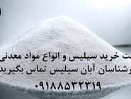 از سیلیس تا فرو سیلیس و میکرو سیلیس؛ راهنمای آشنایی با پرکاربردترین ترکیبات سیلیسی