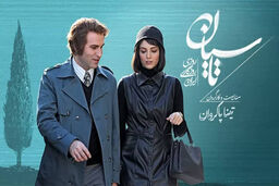 دانلود سریال تاسیان قسمت ۹ ( قسمت نهم تاسیان ) کامل با حجم نیمه رایگان