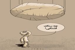 بدون شرح/کاریکاتور جمال رحمتی