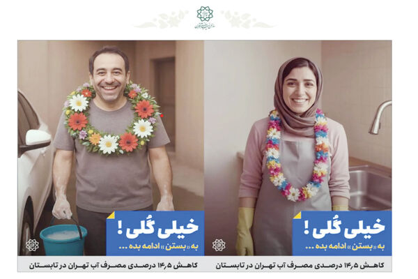 مرسی گلم، اینطوری کمپین ران نکن/ درباره عکسی از بیلبوردهای سازمان زیباسازی شهرداری تهران