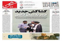 شماره 868 روزنامه هم‌میهن پنجشنبه 1404/06/06
