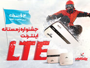 فروش ویژه مودم LTE با 300 گیگ اینترنت | پرداخت 4 قسطه